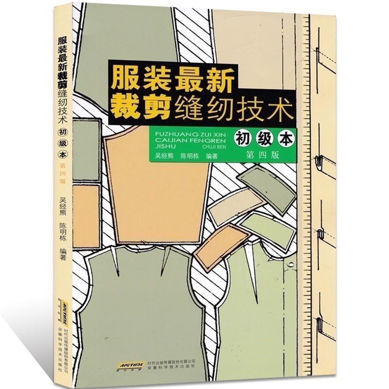 Sewing Technology - Libri pratici per il taglio dell'abbigliamento